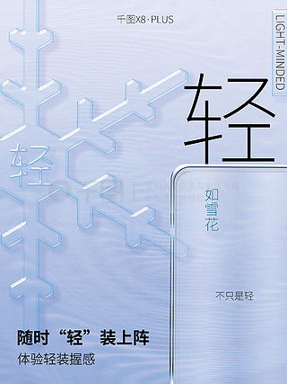 免費獲取高質量電子產品海報與廣告設計素材——千圖網平面廣告圖片大全